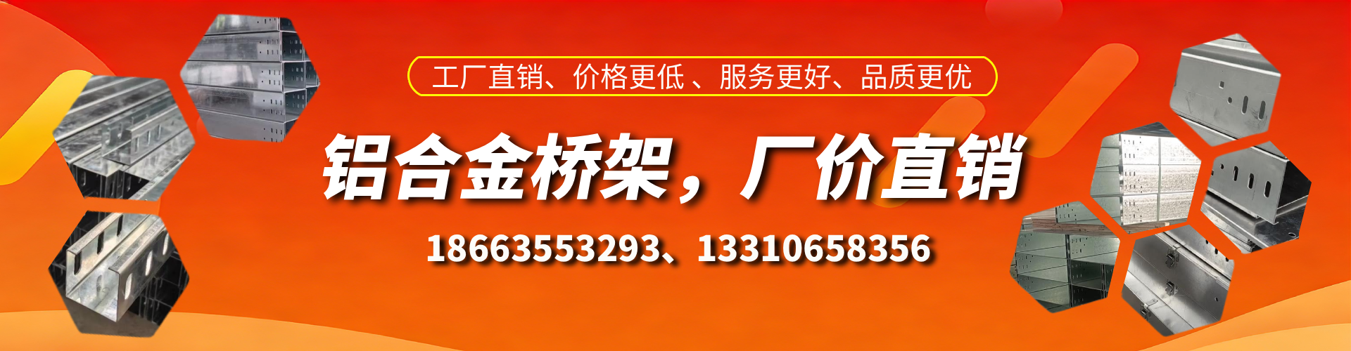 黄山铝合金桥架厂家